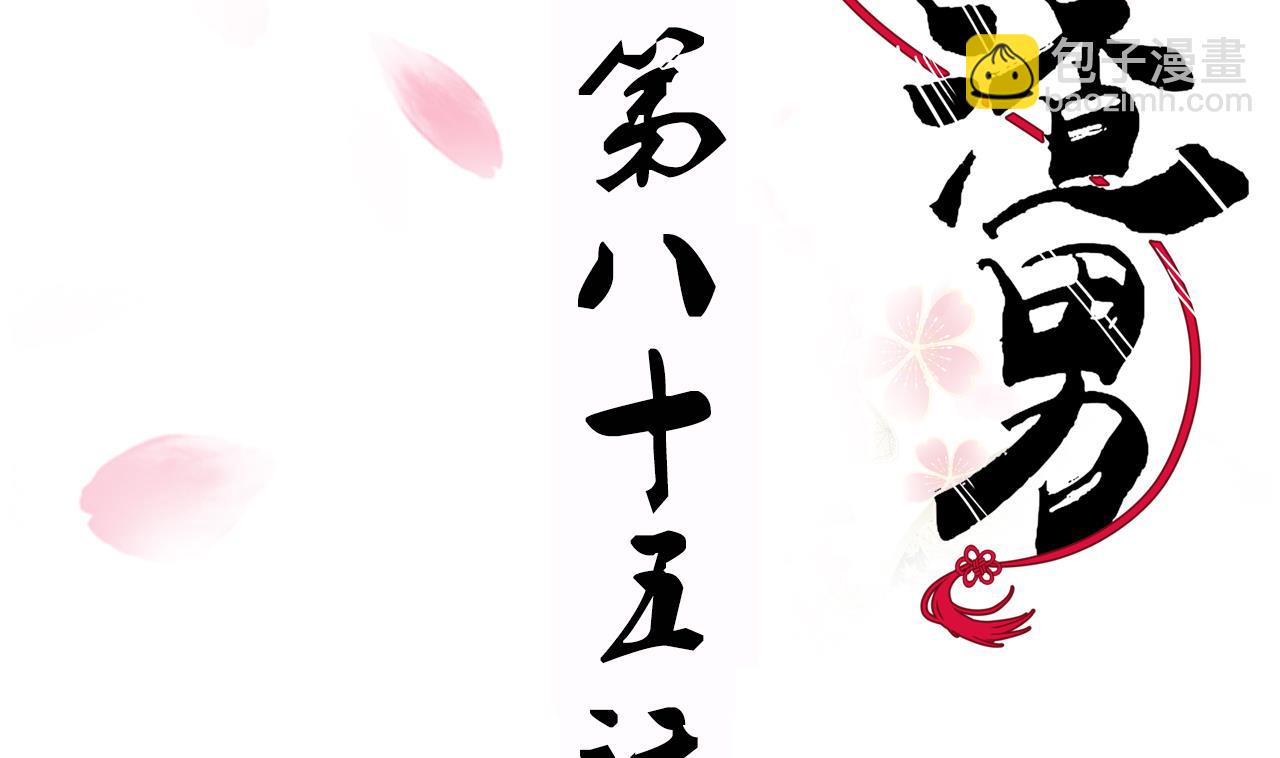 🍜养个少主斗渣男 第85话 退婚 第2页