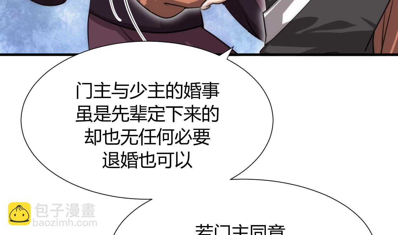 🍜养个少主斗渣男 第85话 退婚 第20页