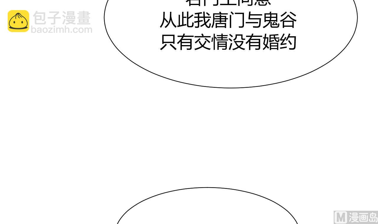 🍜养个少主斗渣男 第85话 退婚 第21页
