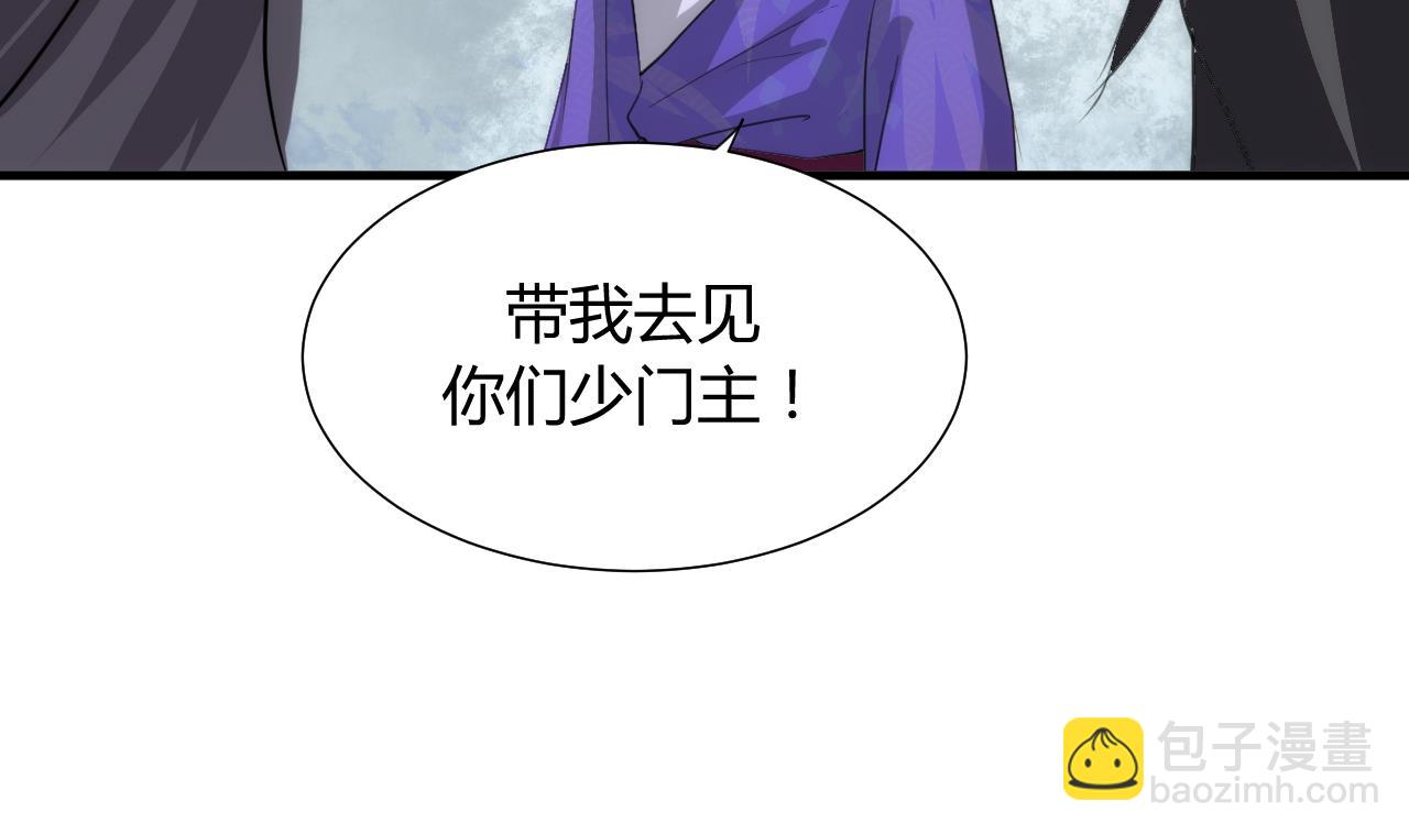 🍜养个少主斗渣男 第85话 退婚 第23页