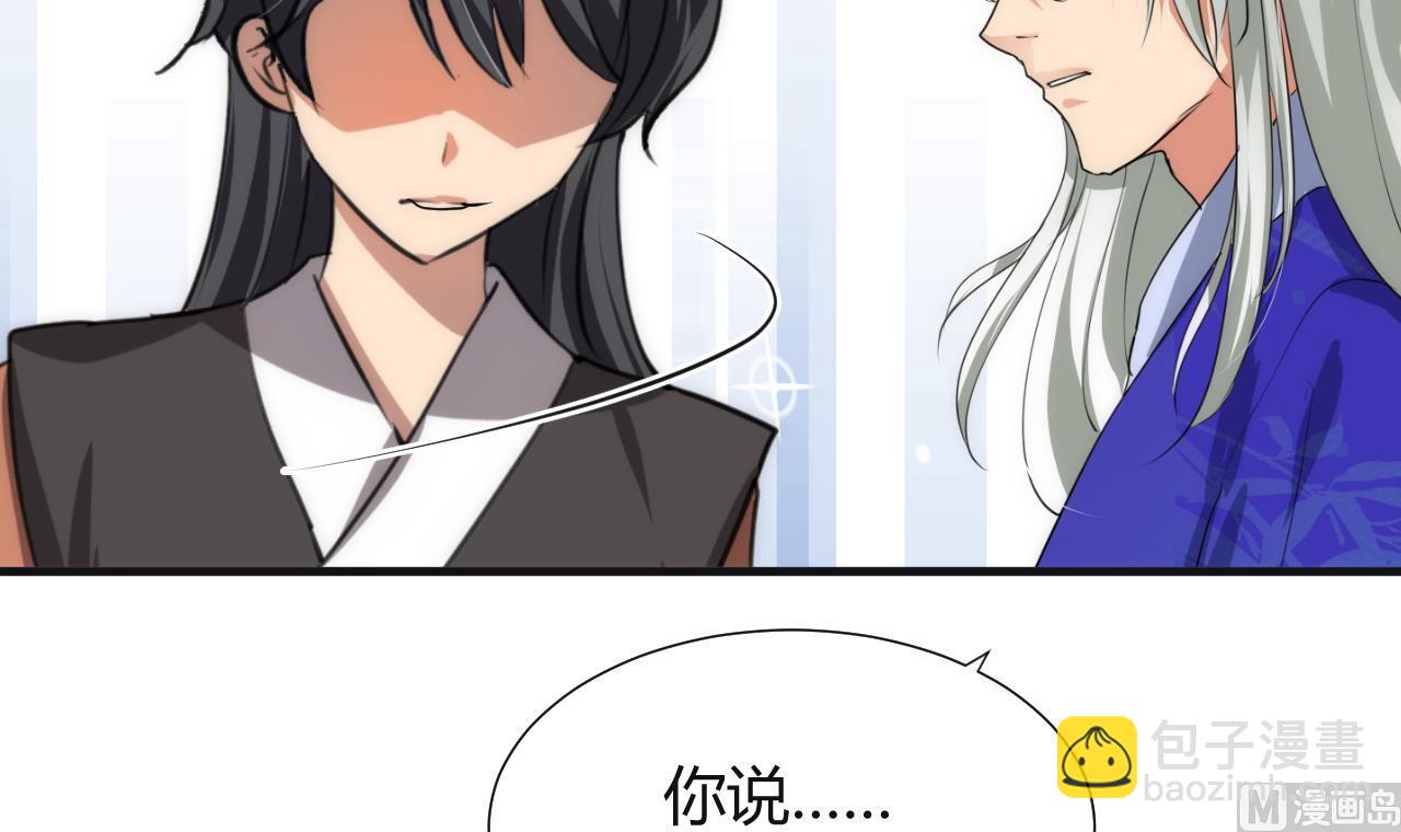 🍜养个少主斗渣男 第85话 退婚 第33页