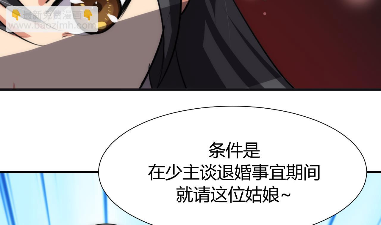 🍜养个少主斗渣男 第85话 退婚 第35页