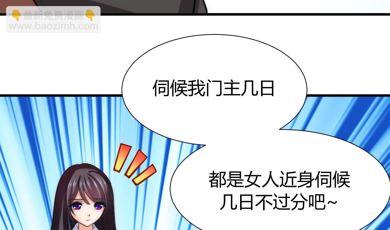 🍜养个少主斗渣男 第85话 退婚 第38页