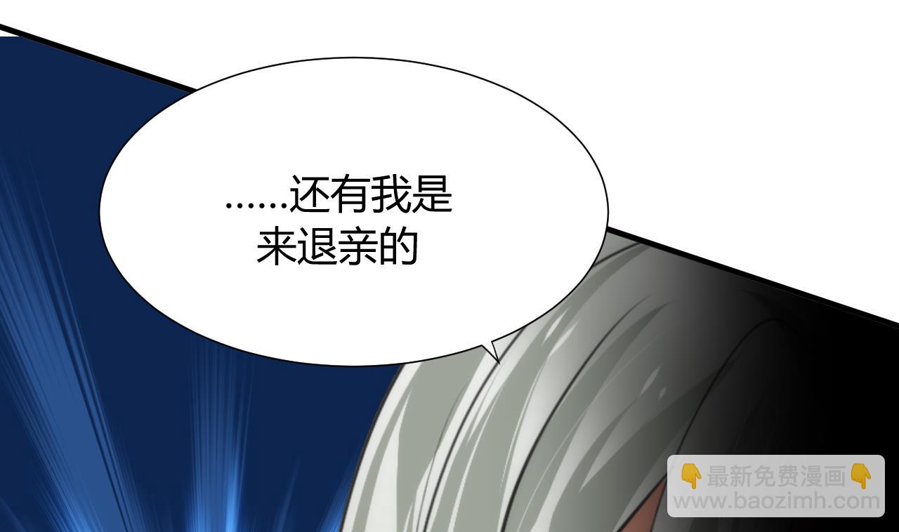 🍜养个少主斗渣男 第85话 退婚 第8页