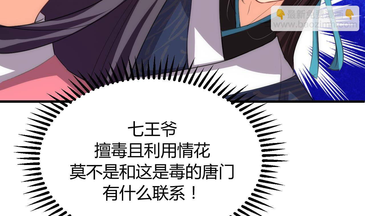 🍜养个少主斗渣男 第87话 雌雄莫辩 第10页