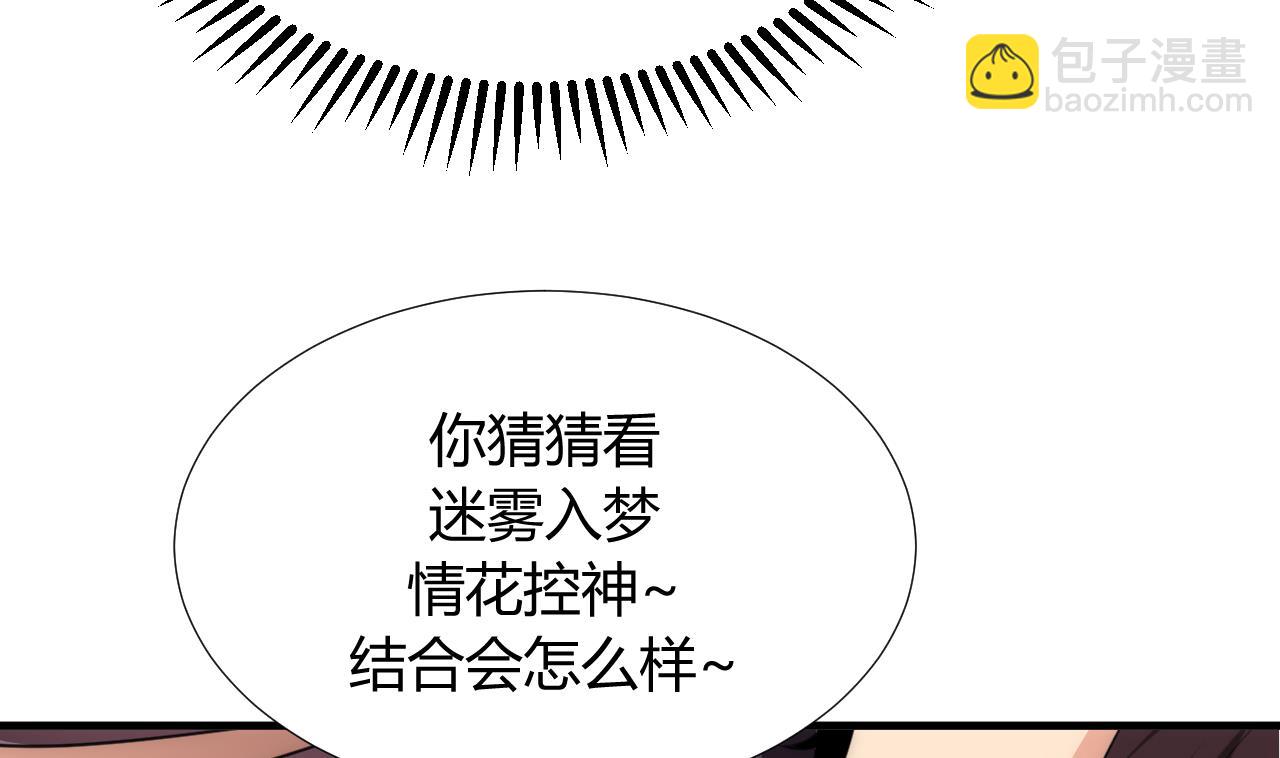 🍜养个少主斗渣男 第87话 雌雄莫辩 第11页