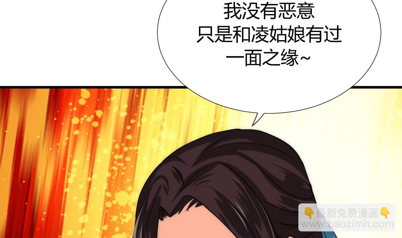 🍜养个少主斗渣男 第87话 雌雄莫辩 第16页