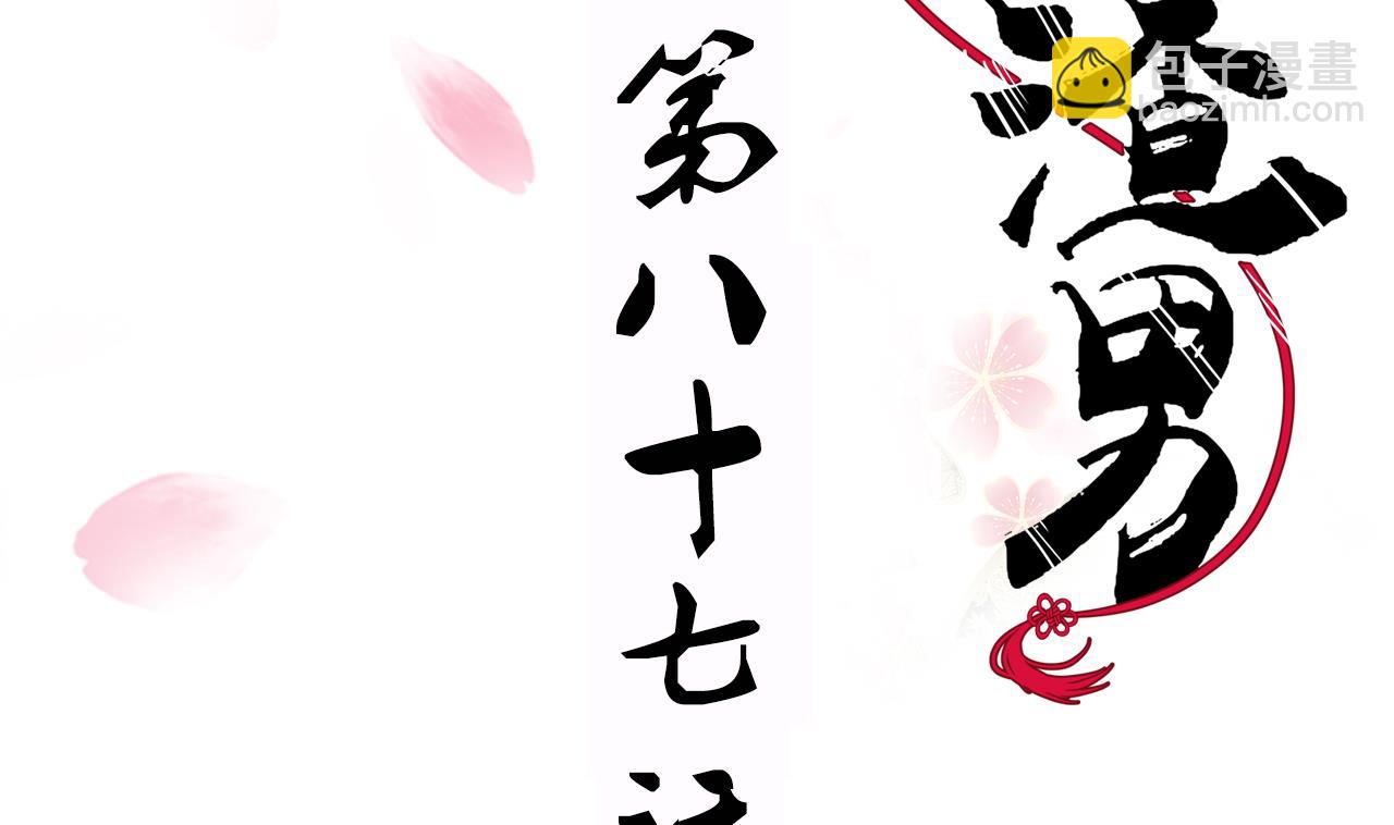 🍜养个少主斗渣男 第87话 雌雄莫辩 第2页