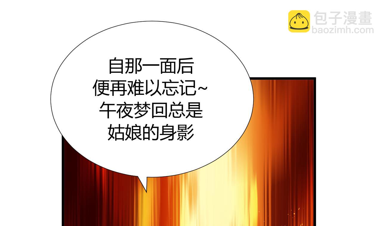 🍜养个少主斗渣男 第87话 雌雄莫辩 第20页