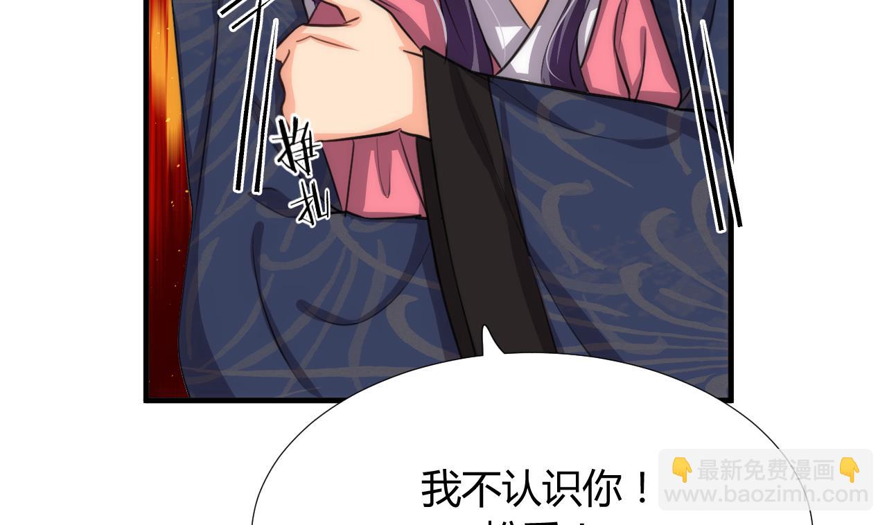 🍜养个少主斗渣男 第87话 雌雄莫辩 第22页
