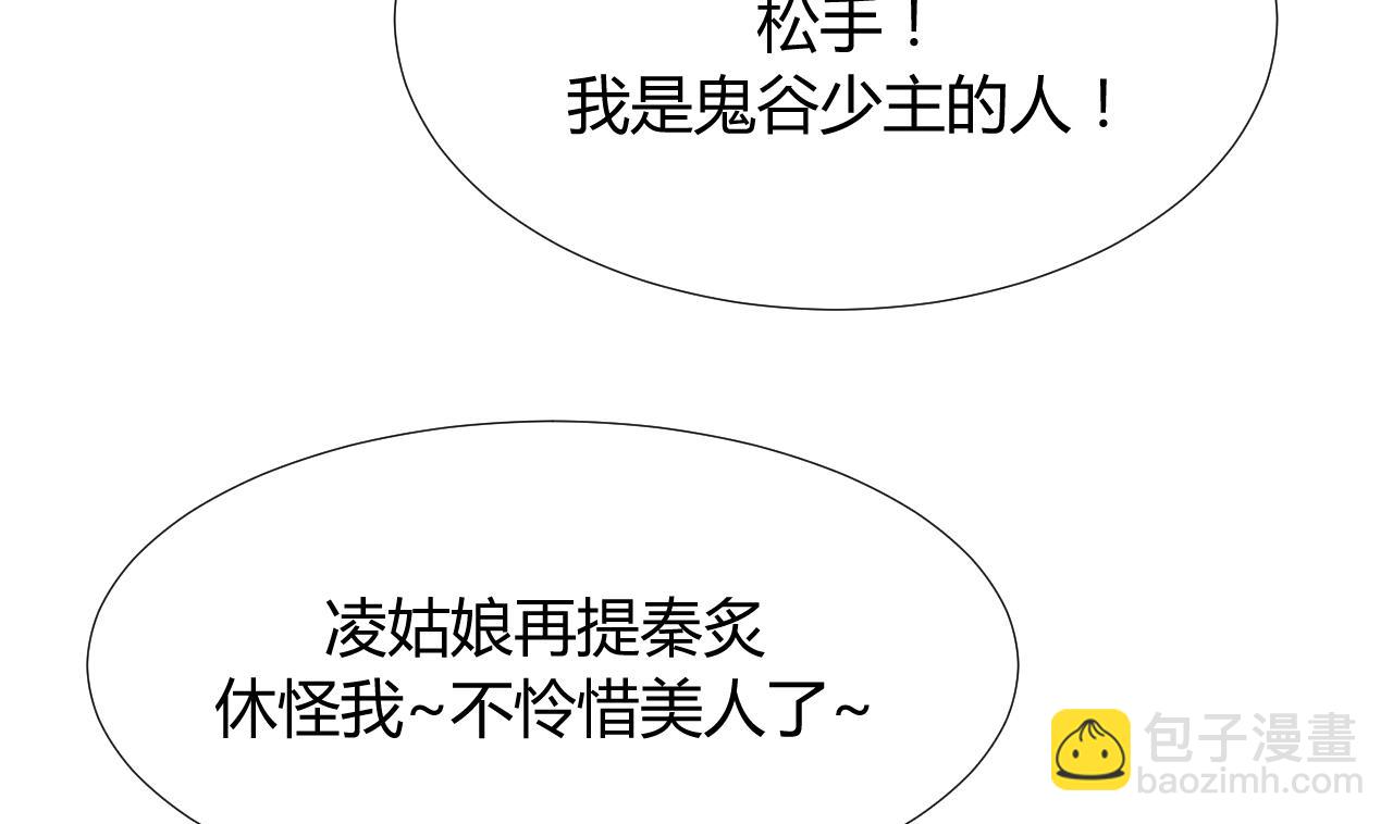 🍜养个少主斗渣男 第87话 雌雄莫辩 第23页