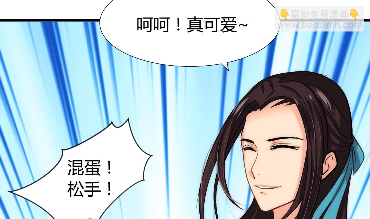 🍜养个少主斗渣男 第87话 雌雄莫辩 第26页