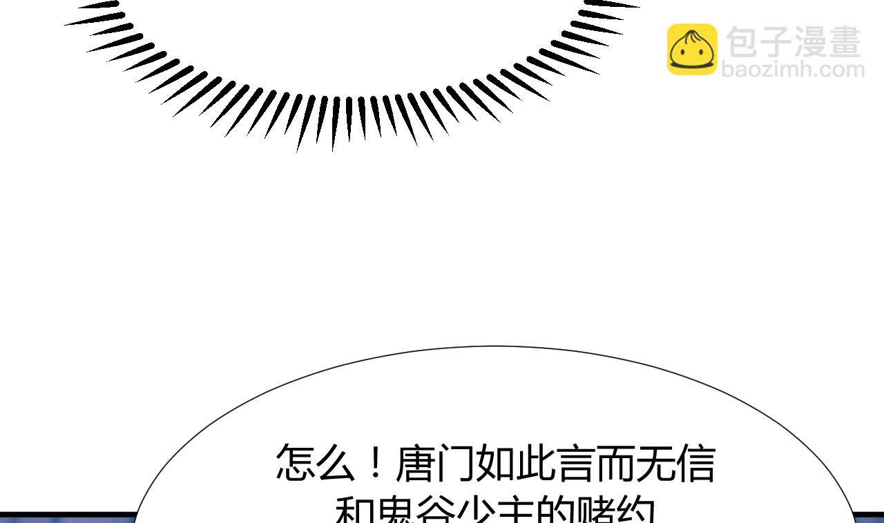 🍜养个少主斗渣男 第87话 雌雄莫辩 第29页