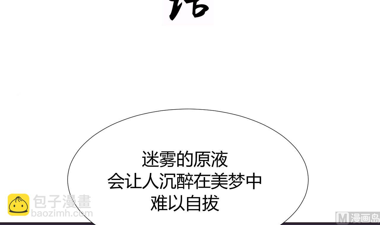 🍜养个少主斗渣男 第87话 雌雄莫辩 第3页