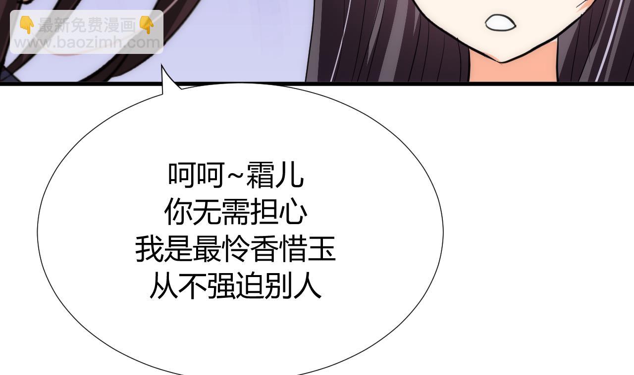 🍜养个少主斗渣男 第87话 雌雄莫辩 第32页