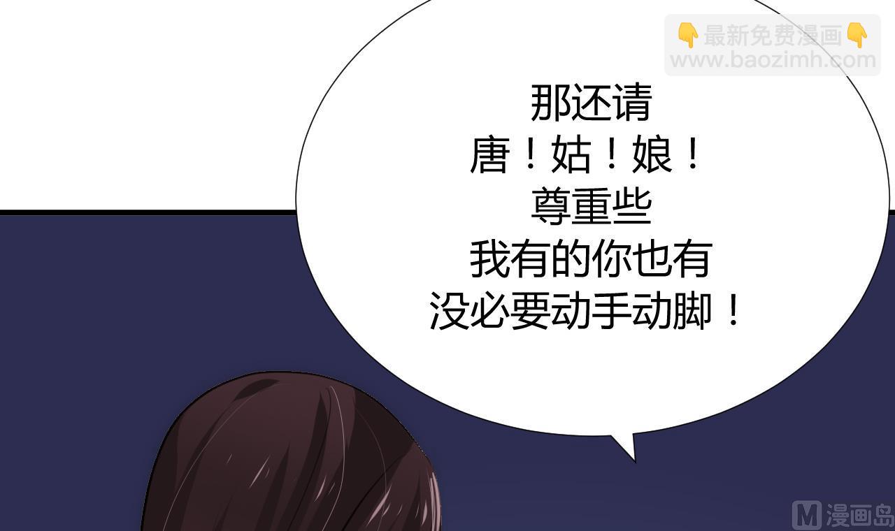🍜养个少主斗渣男 第87话 雌雄莫辩 第36页