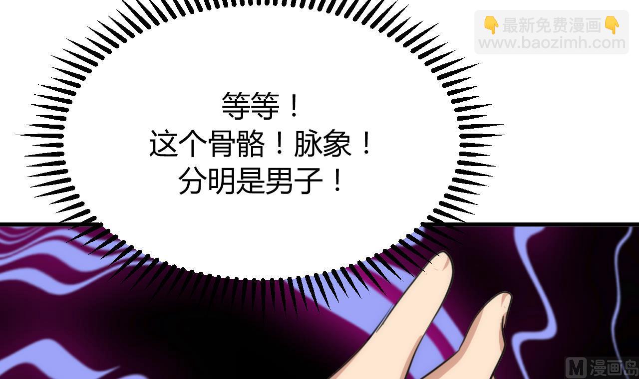 🍜养个少主斗渣男 第87话 雌雄莫辩 第39页