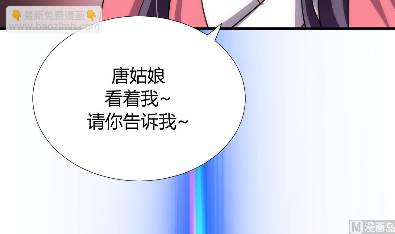 🍜养个少主斗渣男 第87话 雌雄莫辩 第45页