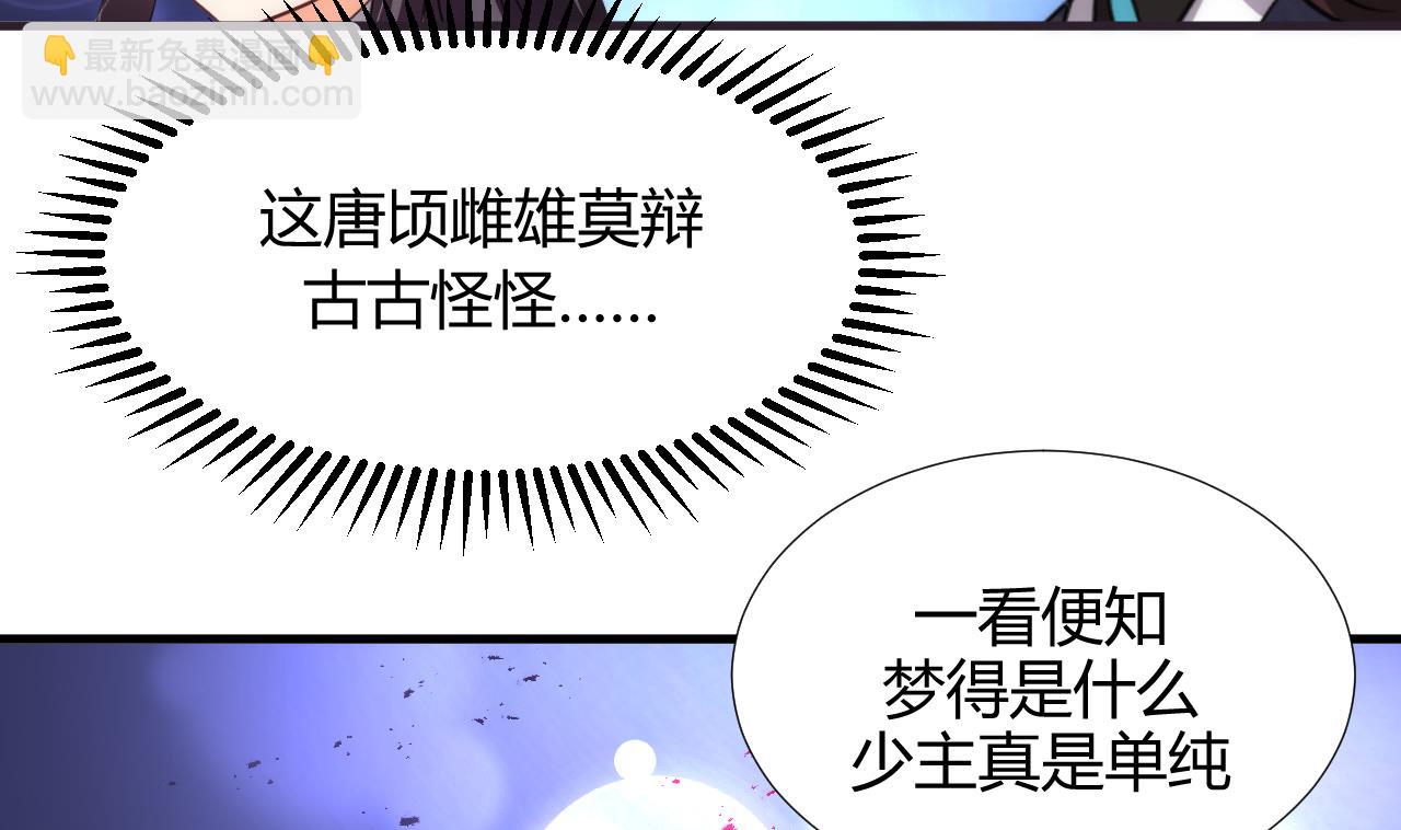 🍜养个少主斗渣男 第87话 雌雄莫辩 第5页