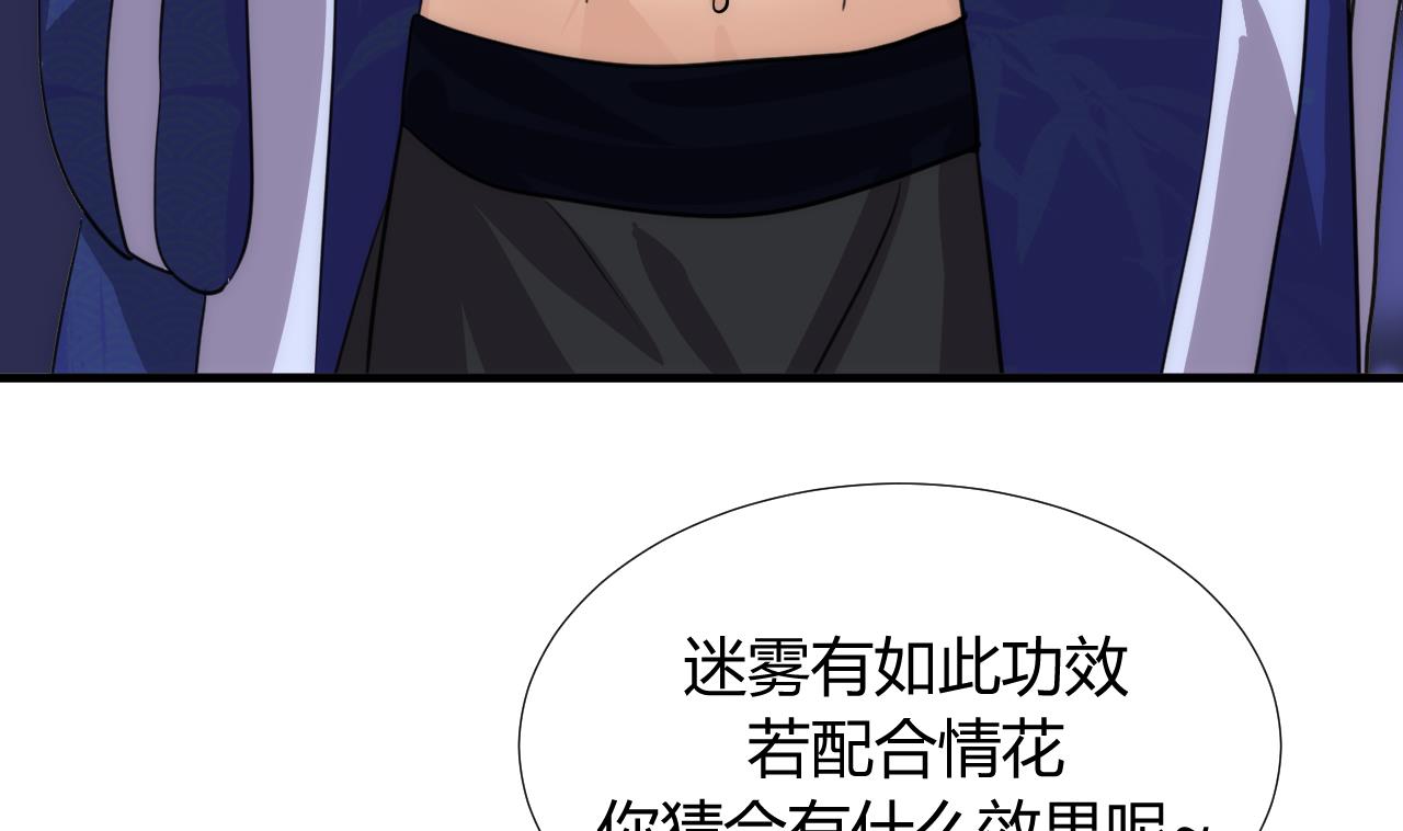 🍜养个少主斗渣男 第87话 雌雄莫辩 第8页