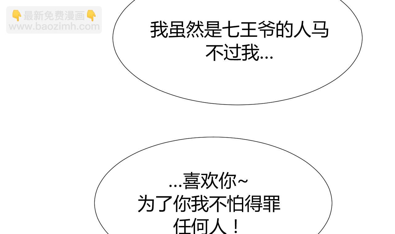 🍜养个少主斗渣男 第89话 书的正轨 第13页
