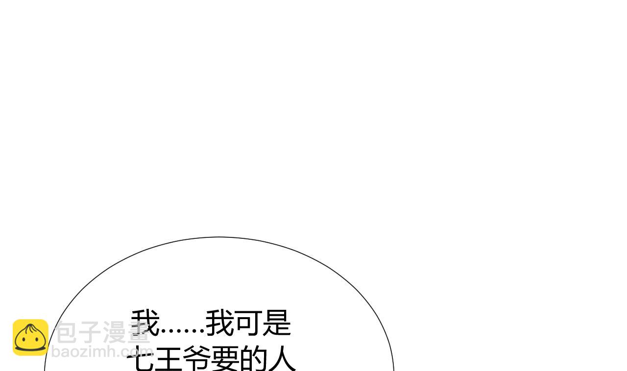 🍜养个少主斗渣男 第89话 书的正轨 第19页