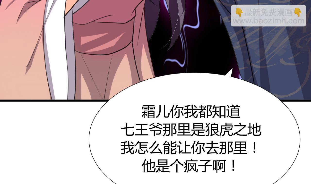 🍜养个少主斗渣男 第89话 书的正轨 第22页