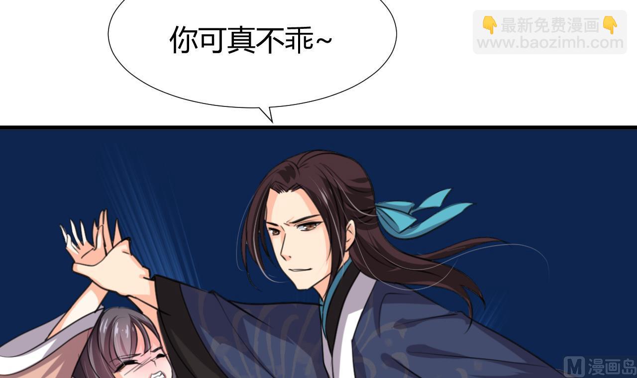 🍜养个少主斗渣男 第89话 书的正轨 第39页