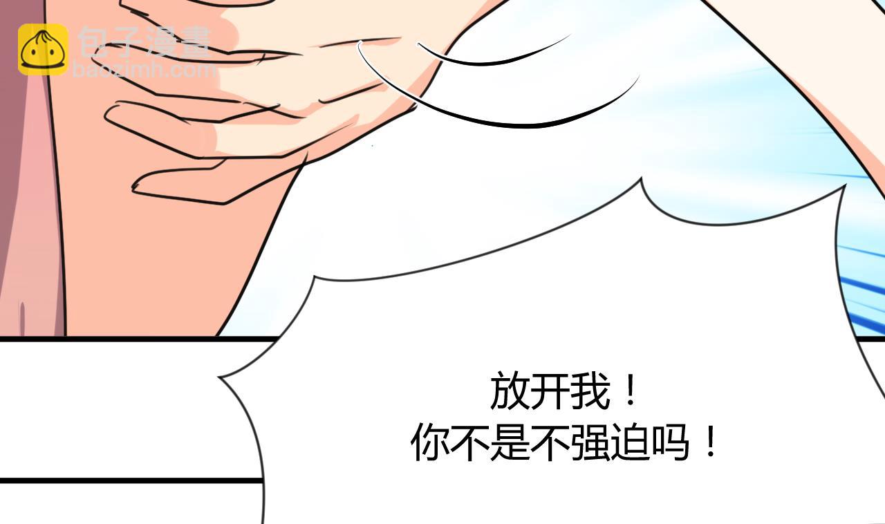 🍜养个少主斗渣男 第89话 书的正轨 第44页