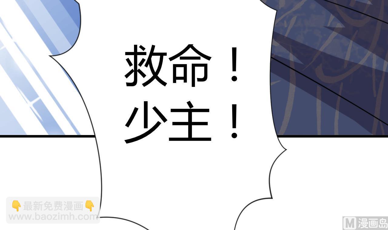 🍜养个少主斗渣男 第89话 书的正轨 第48页