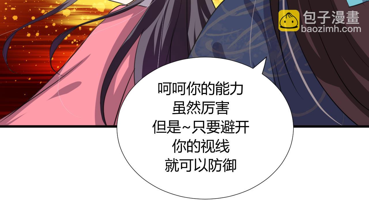 🍜养个少主斗渣男 第89话 书的正轨 第5页