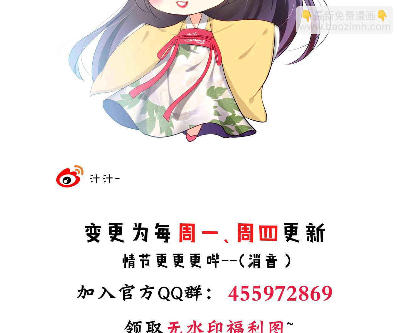 🍜养个少主斗渣男 第89话 书的正轨 第50页