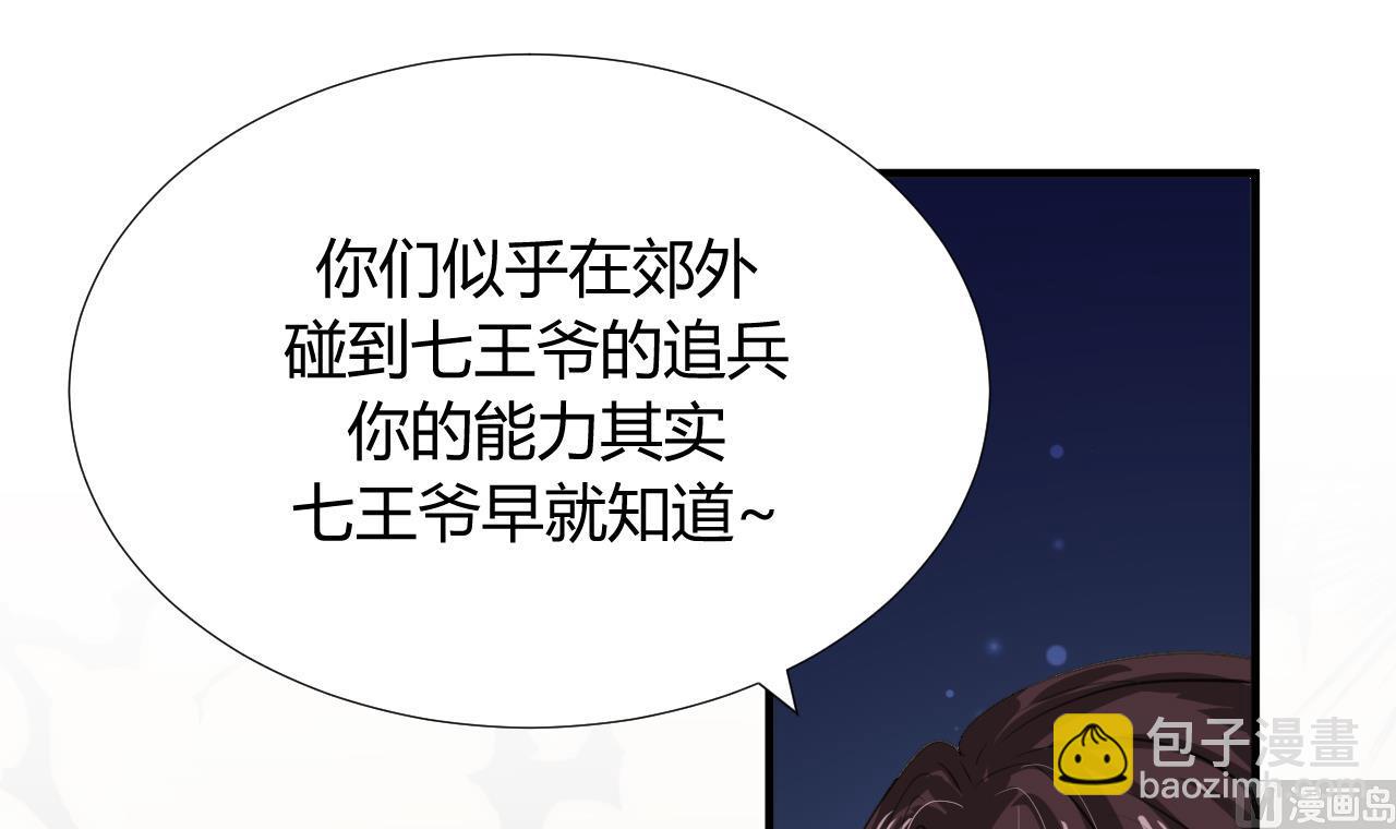 🍜养个少主斗渣男 第89话 书的正轨 第6页