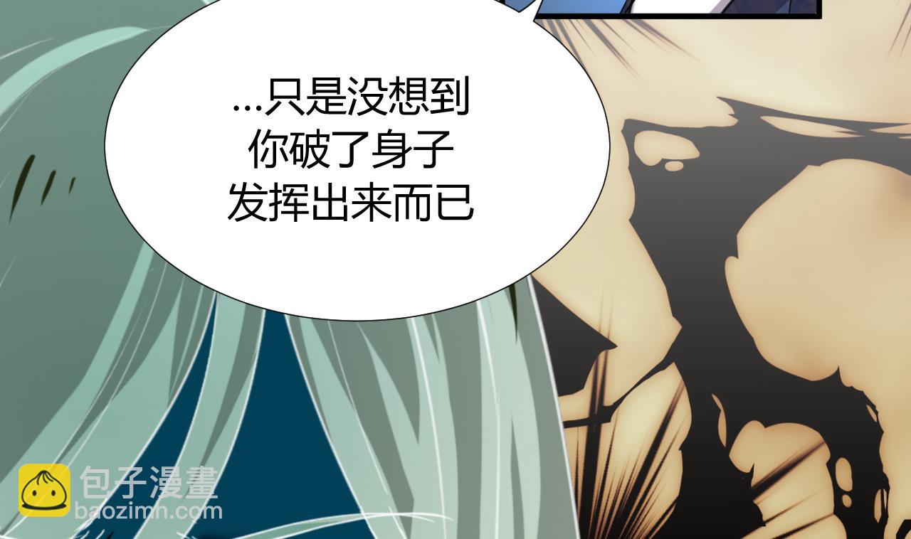 🍜养个少主斗渣男 第89话 书的正轨 第8页