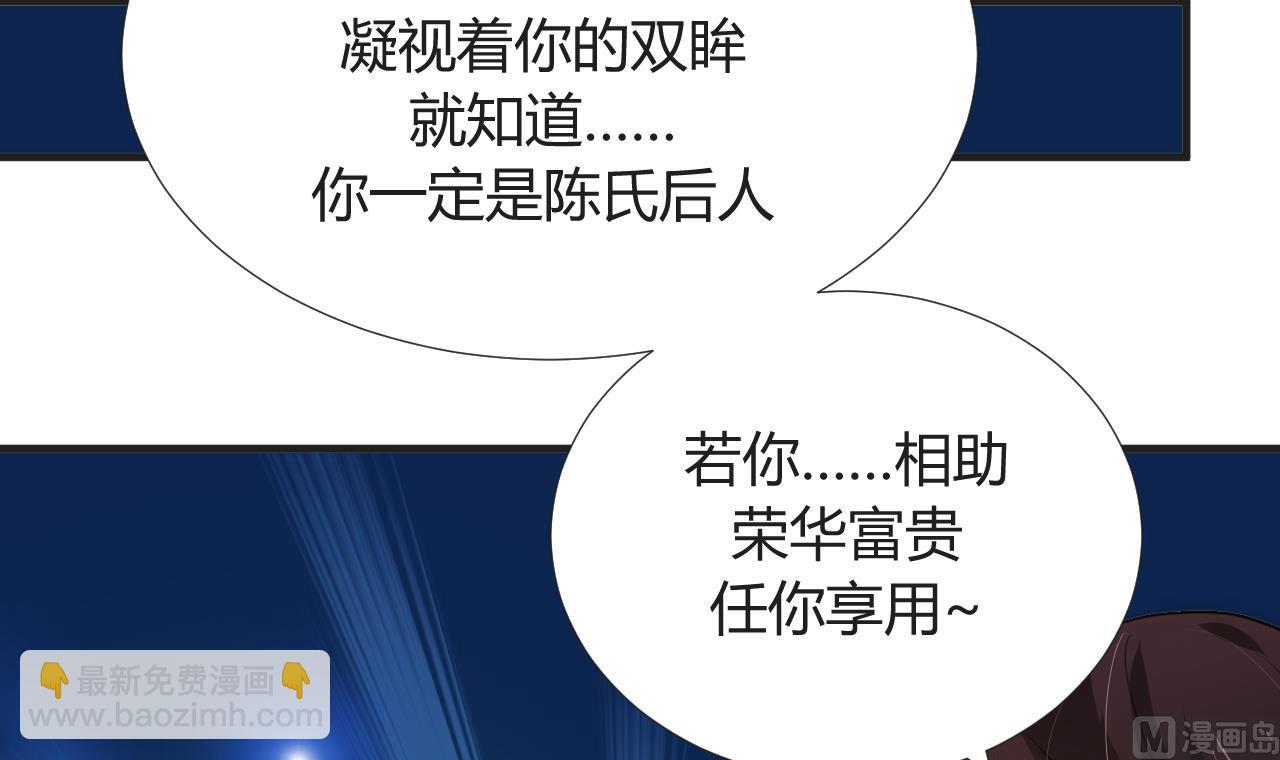 🍜养个少主斗渣男 第91话 冥冥之中 第15页