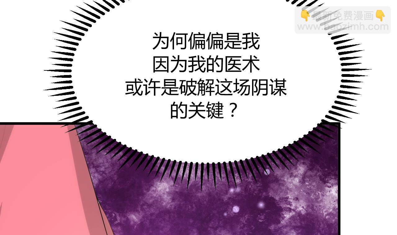 🍜养个少主斗渣男 第91话 冥冥之中 第22页