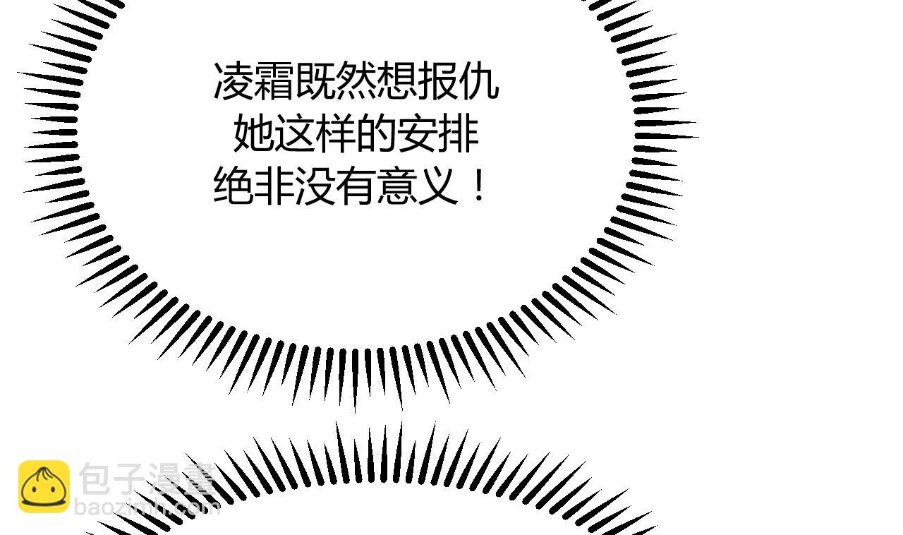 🍜养个少主斗渣男 第91话 冥冥之中 第25页