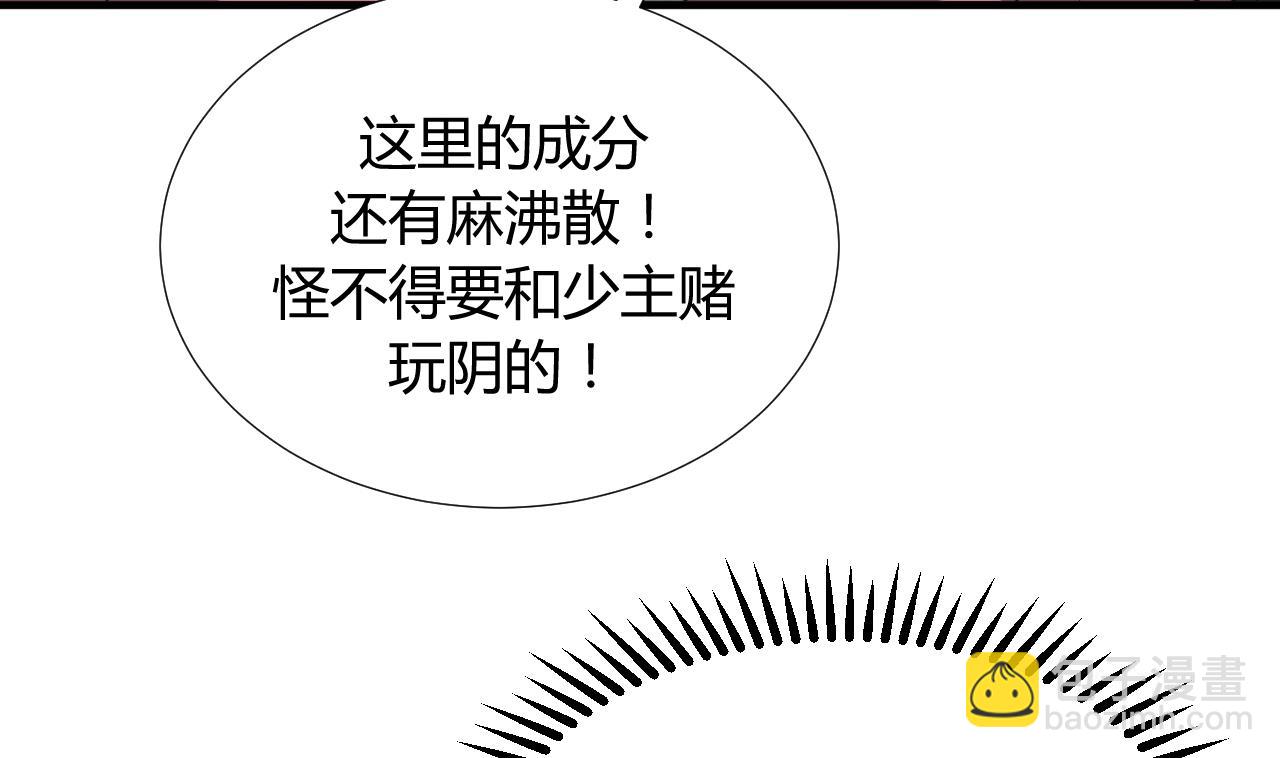 🍜养个少主斗渣男 第91话 冥冥之中 第28页
