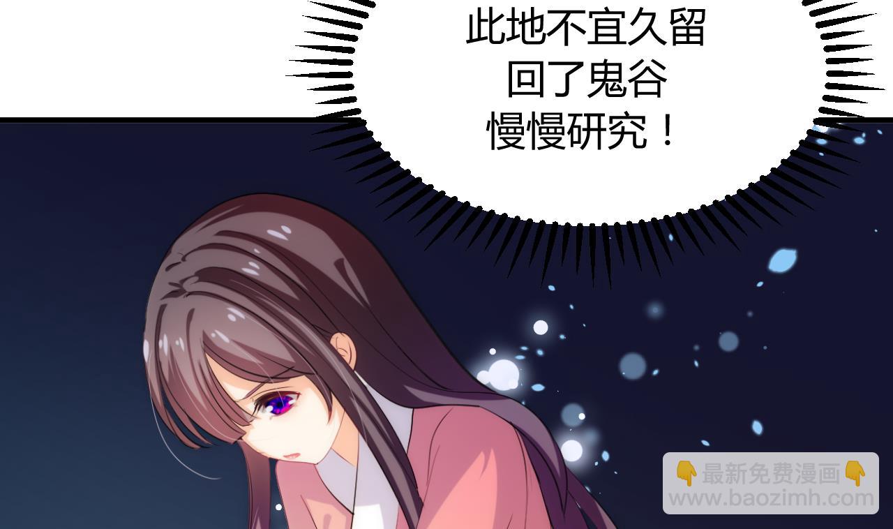 🍜养个少主斗渣男 第91话 冥冥之中 第29页
