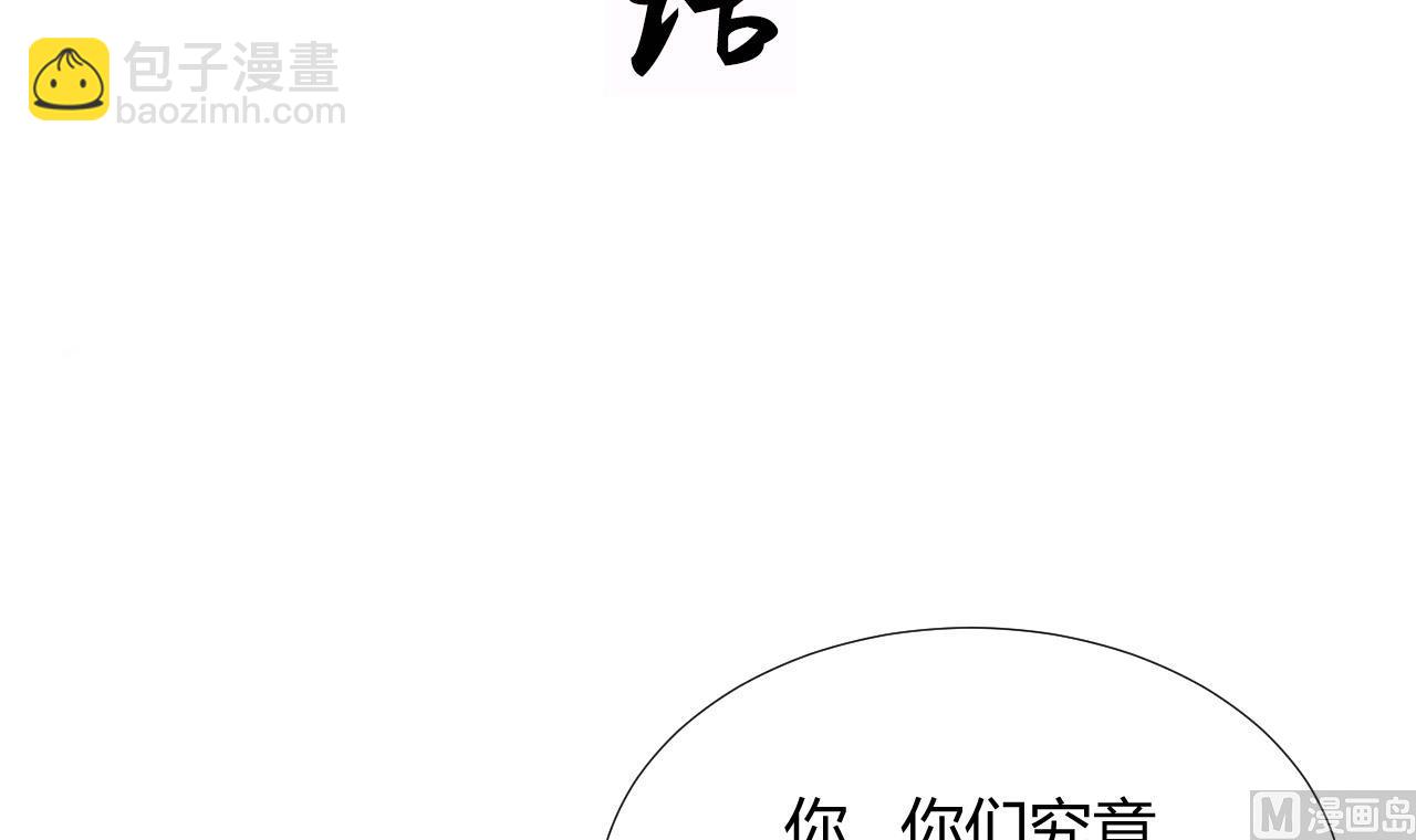 🍜养个少主斗渣男 第91话 冥冥之中 第3页