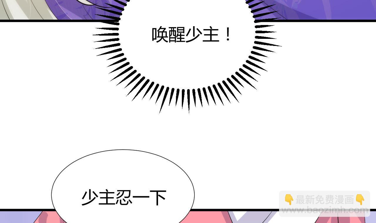 🍜养个少主斗渣男 第91话 冥冥之中 第31页