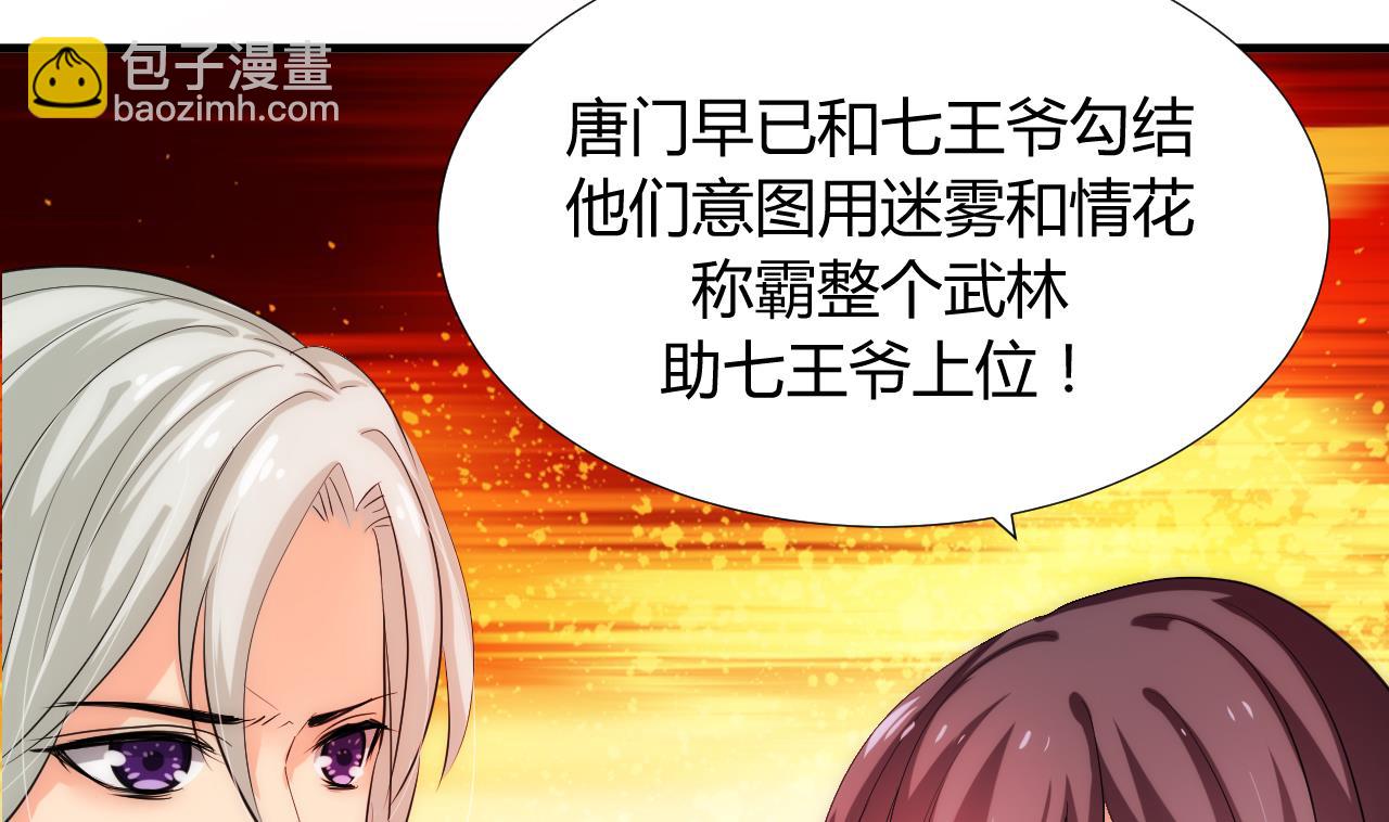 🍜养个少主斗渣男 第91话 冥冥之中 第43页