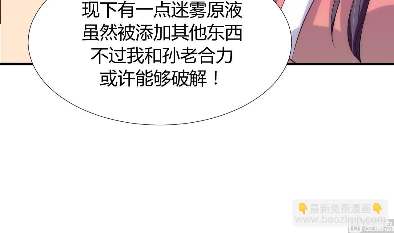 🍜养个少主斗渣男 第91话 冥冥之中 第45页