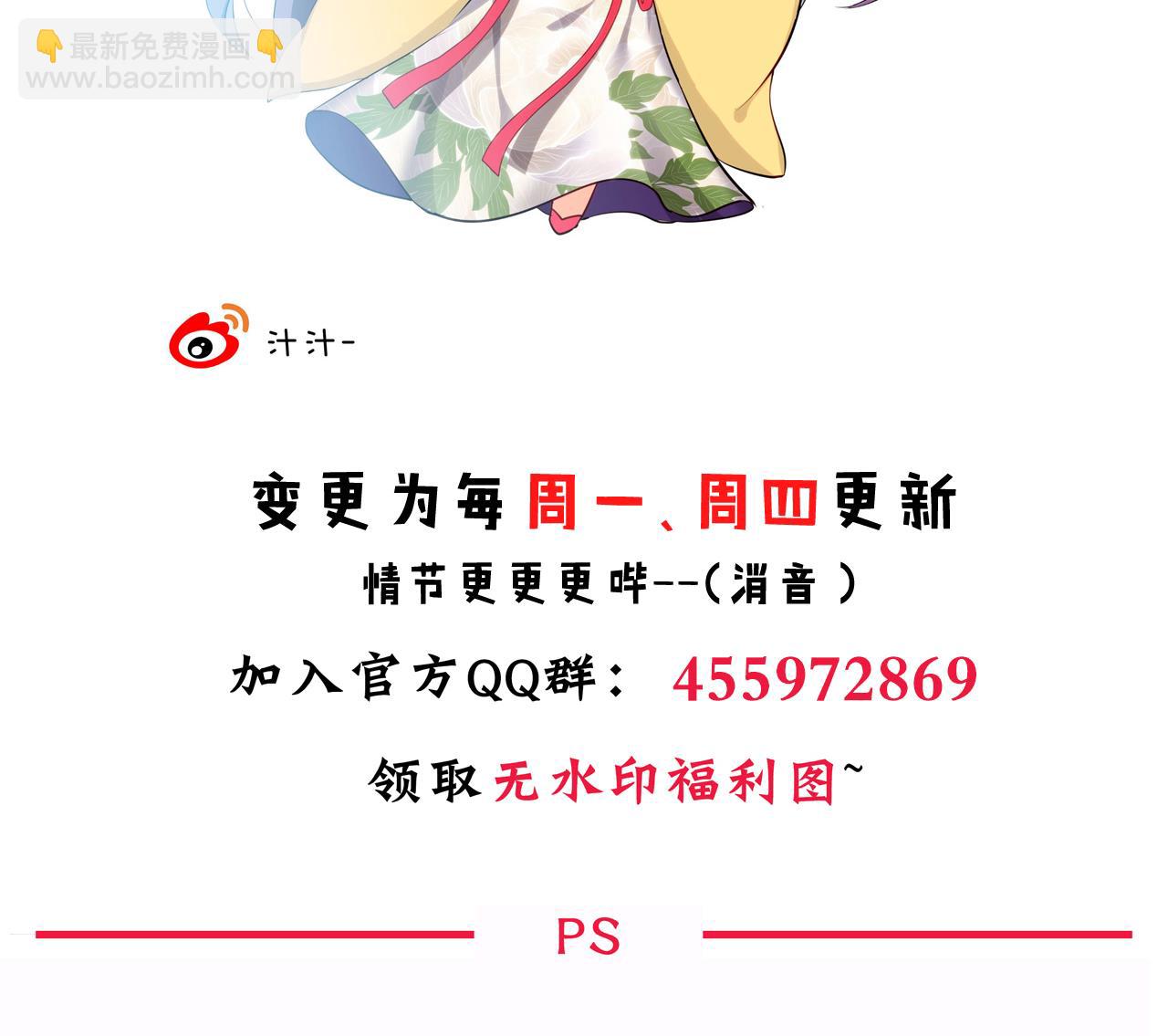 🍜养个少主斗渣男 第91话 冥冥之中 第47页
