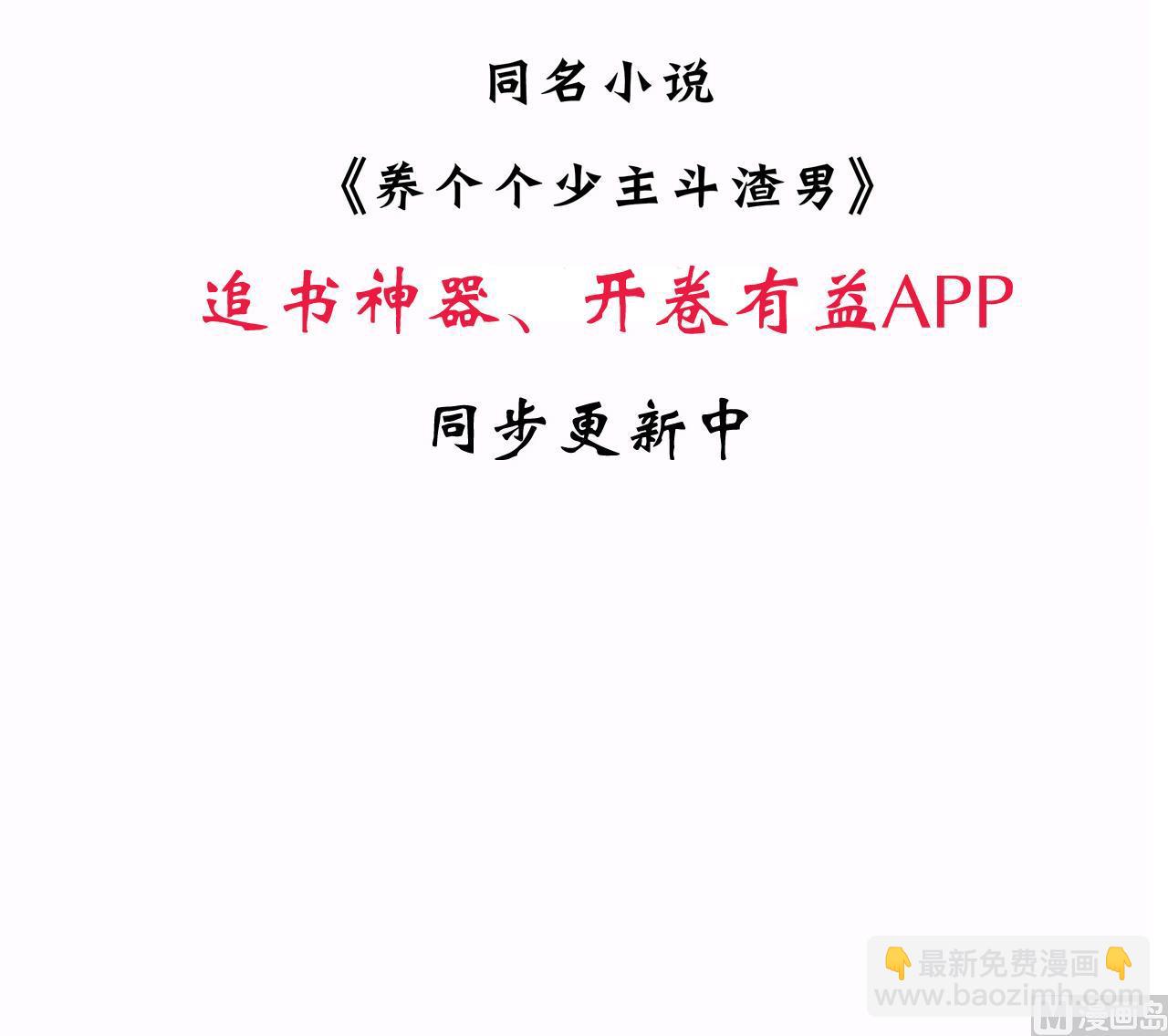 🍜养个少主斗渣男 第91话 冥冥之中 第48页