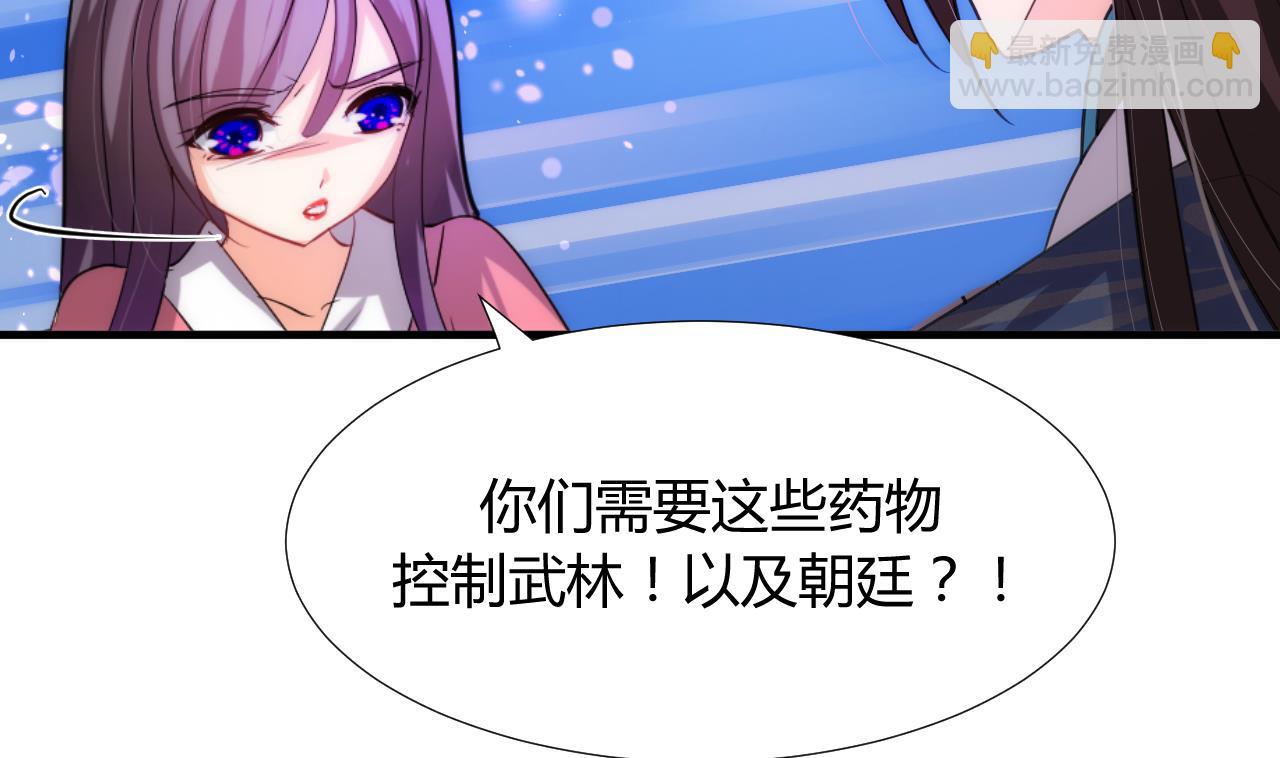 🍜养个少主斗渣男 第91话 冥冥之中 第8页