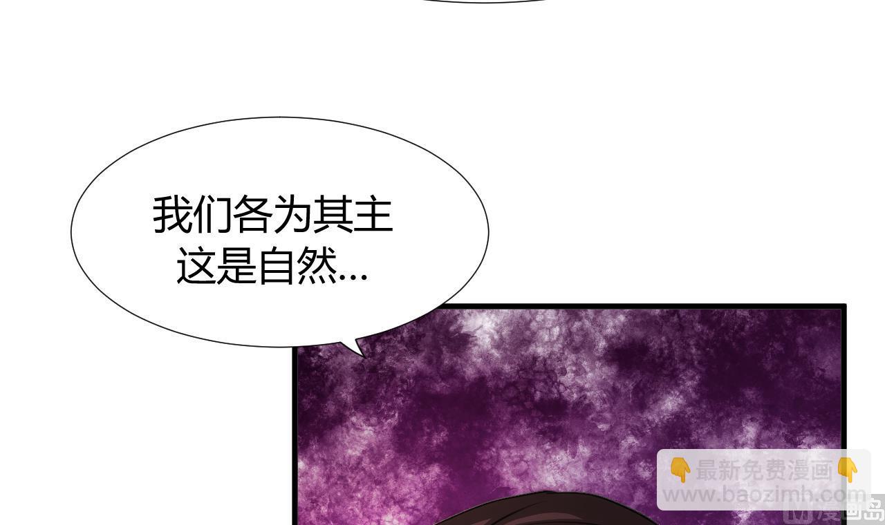 🍜养个少主斗渣男 第91话 冥冥之中 第9页