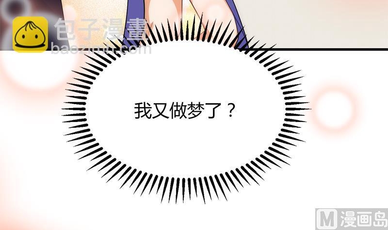 🍜养个少主斗渣男 第93话 端午特辑——梦 第18页