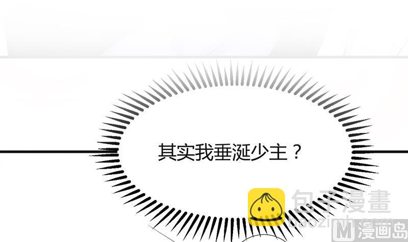 🍜养个少主斗渣男 第93话 端午特辑——梦 第30页