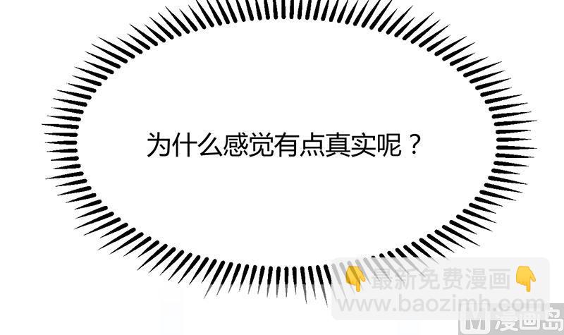 🍜养个少主斗渣男 第93话 端午特辑——梦 第42页
